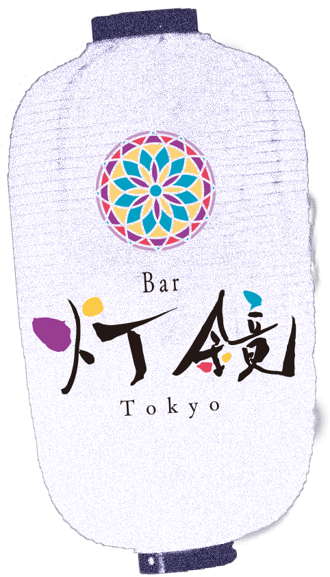 BAR 灯鏡 とうきょう