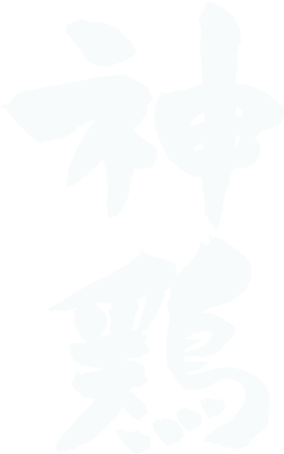 神鶏  歌舞伎町